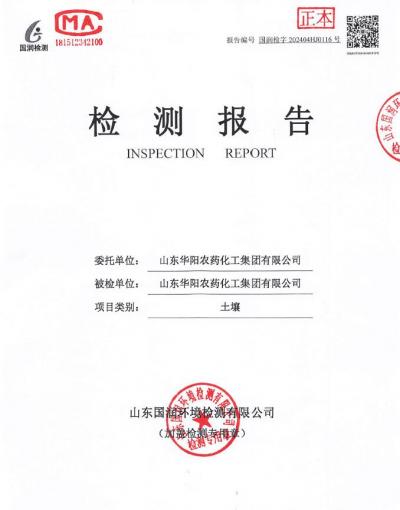 2024年尊龙凯时农药化工集团有限公司土壤、地下水检测报告公示